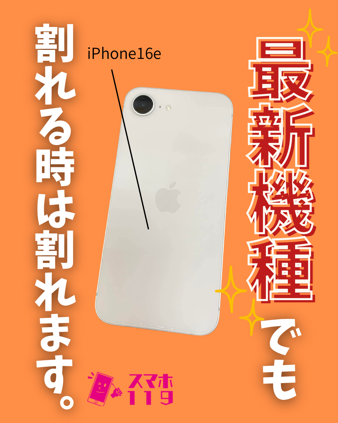 宜野湾店 - 沖縄 iPhone修理 スマホ119